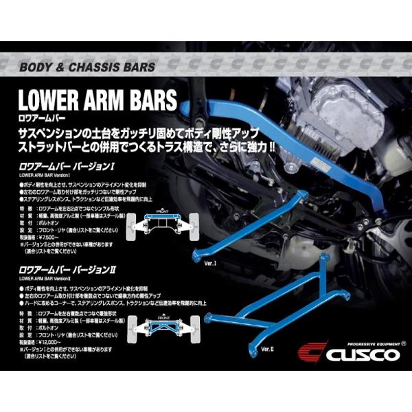 クスコ　ロワアームバー　ver2 アクア　ヴィッツ　ラクティス　カローラ クスコ ロワアームバー ver2 アクア ヴィッツ ラクティス