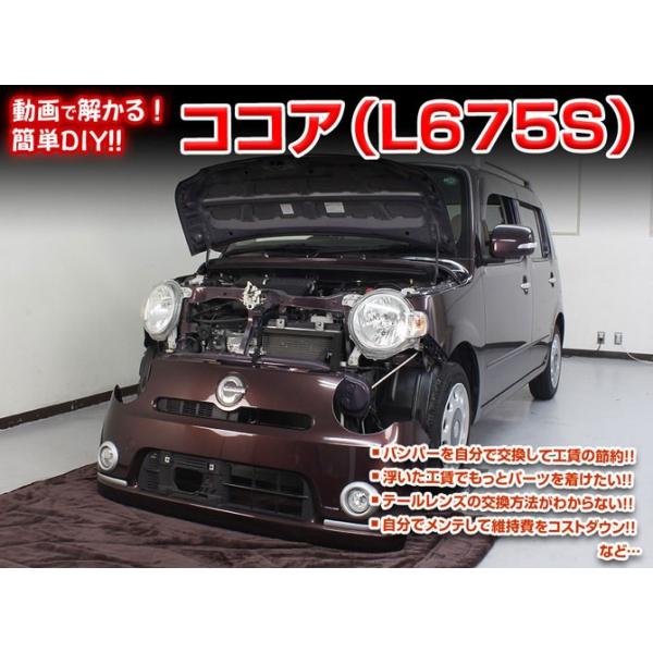 MKJP]L675S ミラココア編 整備マニュアル DIY メンテナンスDVD