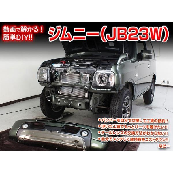 MKJP]JB23W ジムニー編 整備マニュアル DIY メンテナンスDVD