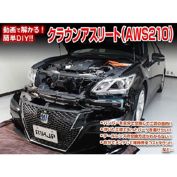 AWS210 クラウンハイブリッド編 整備マニュアル DIY AWS210 クラウンハイブリッド編 整備マニュアル DIY