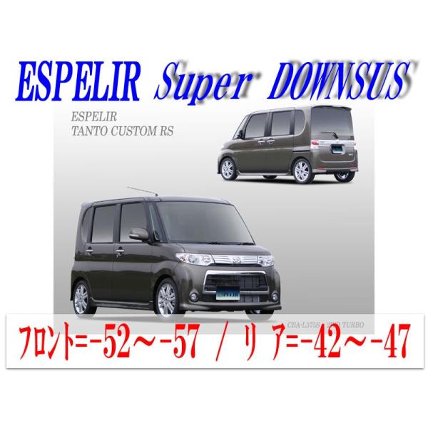 L375S ダウンサス組み込み済み ESPELIR]L375S タントカスタム(2WD ターボ_H22/10〜24/5)用
