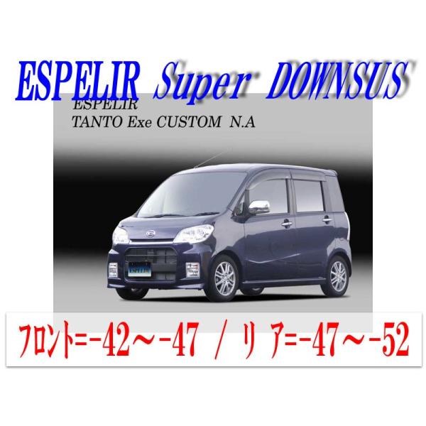 [ESPELIR]L455S タントエグゼカスタム(2WD NA_H22/2〜23/10)用