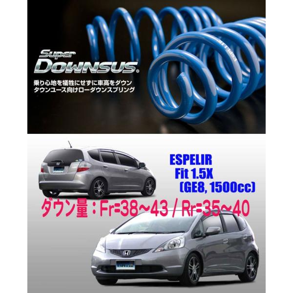 ESPELIR]GE8 フィット(2WD/1.5L/X)用スーパーダウンサス : es-esh837