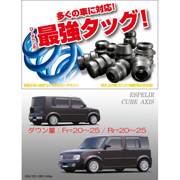 Z12 キューブ ダウンサス前後セット キューブz12ダウンサス（自動車用 ダウンサス、スプリング）｜足回り