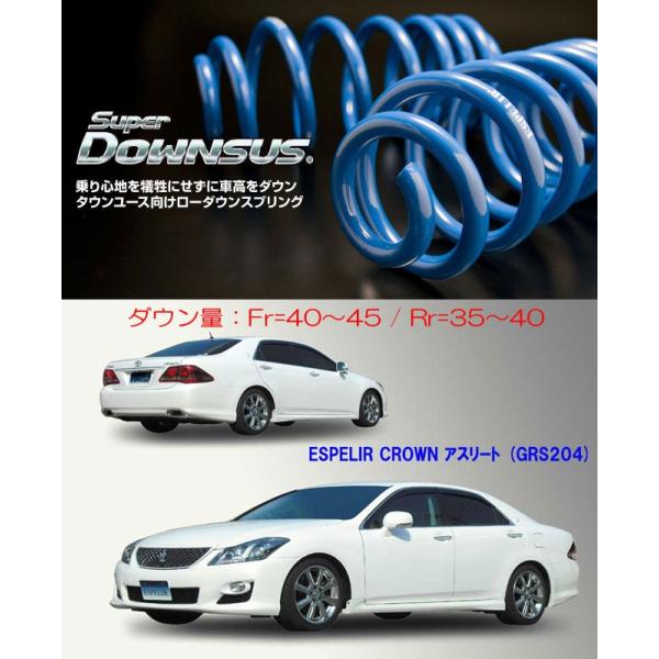 21クラウン　ダウンサス 商品検索