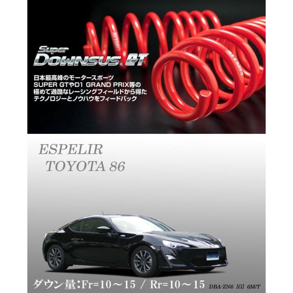 トヨタ86後期用エスペリアダウンサス+純正ショック unionproduce_es-est938-c01