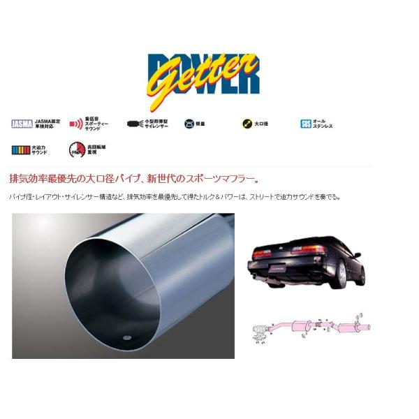 フジツボ]RPS13 180SX(2.0/ターボ)用マフラー(パワーゲッター