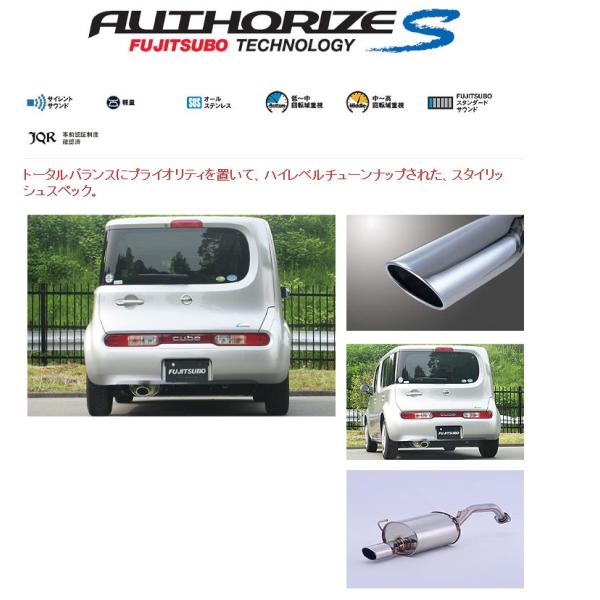 日産 キューブ Z12 フジツボ マフラー フジツボ]Z12 キューブ(1.5/2WD)用マフラー(オーソライズS) : ユニオン