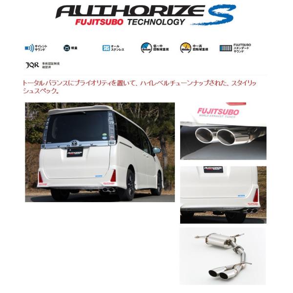 トヨタ　ヴォクシー 80フジツボマフラー フジツボ]ZRR80W ヴォクシーZS(2WD)用マフラー(オーソライズS
