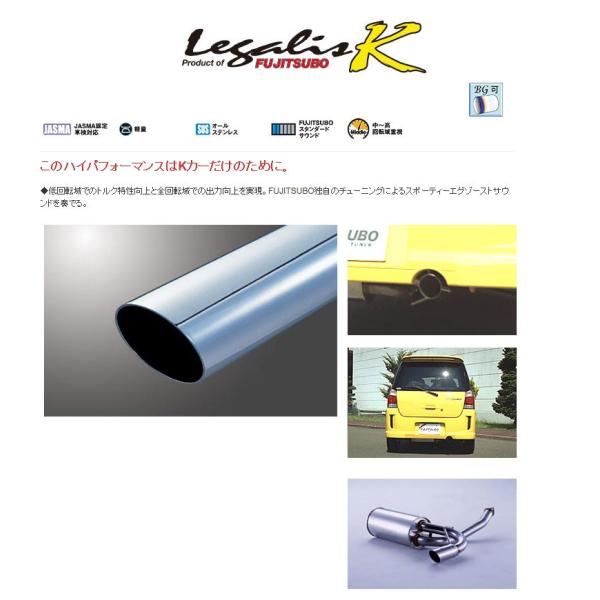 フジツボ]RA1/RA2 プレオ(マイナー後)用マフラー(レガリスK