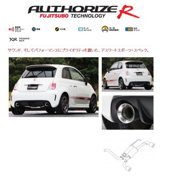 [フジツボ]アバルト500用マフラー(オーソライズR)