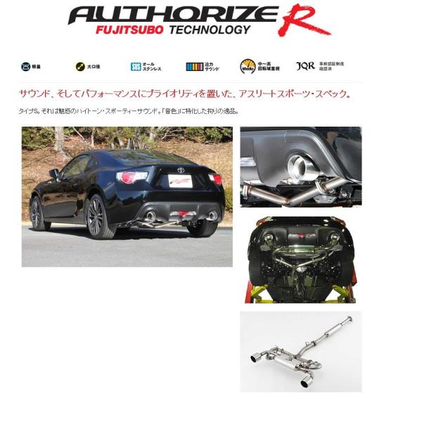 フジツボ　オーソライズs　ZN6/ZC6用　マフラー　86　BRZ　GR86 フジツボ]ZN6 86-ハチロク-(2.0)用マフラー(オーソライズR) : ユニオン
