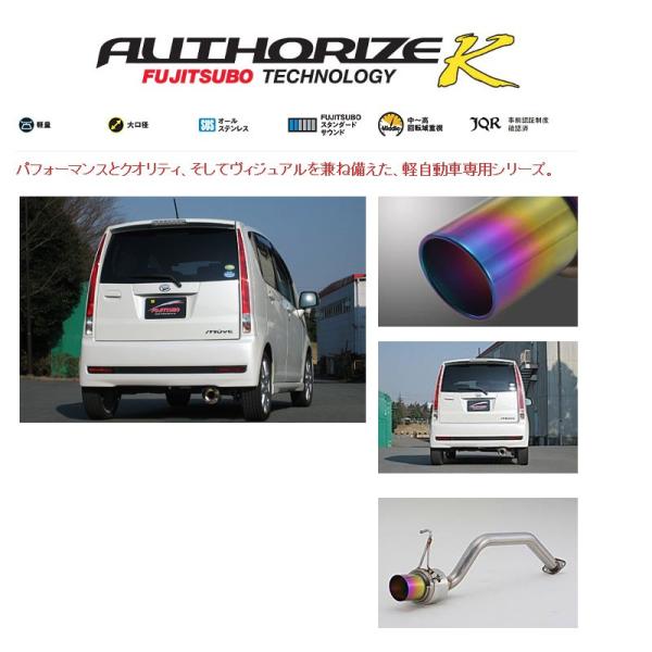 フジツボ]L175S ムーヴカスタム(2WD)用マフラー(オーソライズK