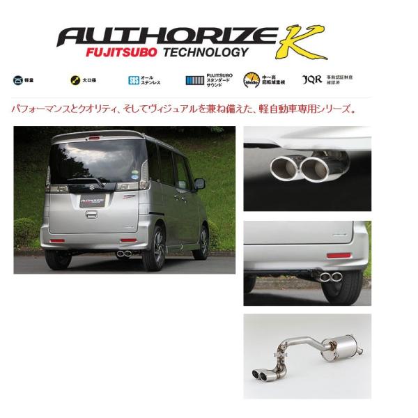 FUJITSUBO マフラー本体 ダブルテール スペーシアカスタム　MK32 MK32S スペーシア カスタム ターボ 2WD (Spacia)|FUJITSUBO 藤壺技研