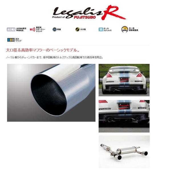 フジツボ]Z33 フェアレディZ(NISMO Ver)用マフラー(レガリスR
