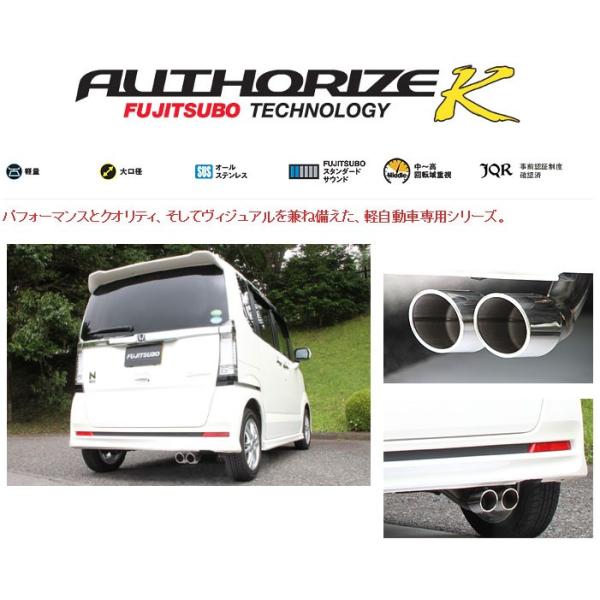 フジツボ]JF1 N BOXカスタム(2WD/NA/前期)用マフラー(オーソライズK