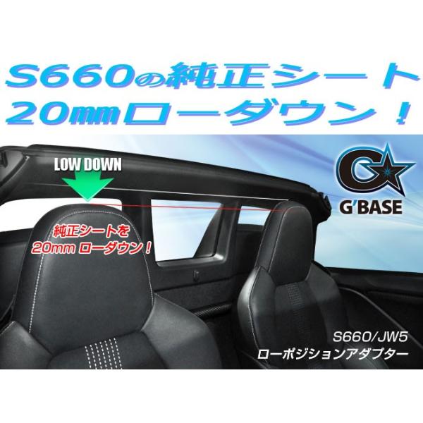 G Base Jw5 S660 1脚分 用ローポジションアダプター 純正シート用 Gbs Gbs008 V01 ユニオンプロデュース 通販 Yahoo ショッピング
