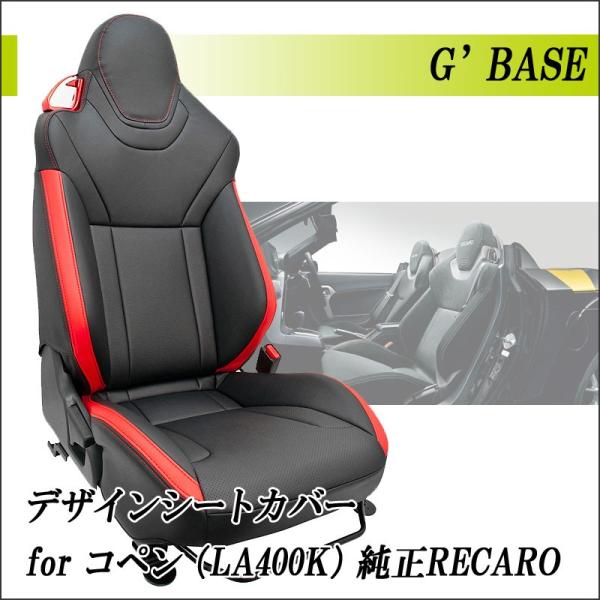 G'BASE]LA400K コペン XPLAY S_ダイハツ純正レカロシート専用シート