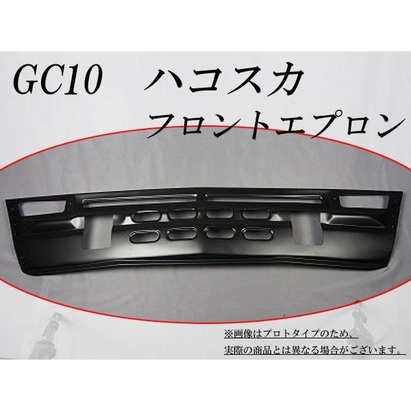 ハコスカ 送ら GC10 フロントスポイラー FRP製 亀有エンジンワークス