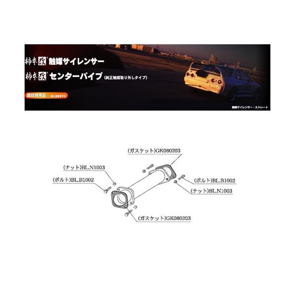 日産触媒 触媒ストレートパイプ TiTAN 70Φ 【ZN6・ZC6】｜Sunline.inc
