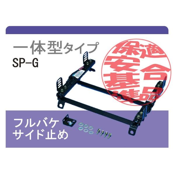 [レカロSP-G]ロータスエリーゼ 左ハンドル/左側(スーパーダウン)用シートレール[カワイ製作所製]