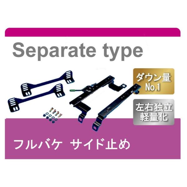 r34 c35ローレル フルバケ用シートレール フルバケ]C35系 ローレル(セパレート)用シートレール[カワイ製作所製