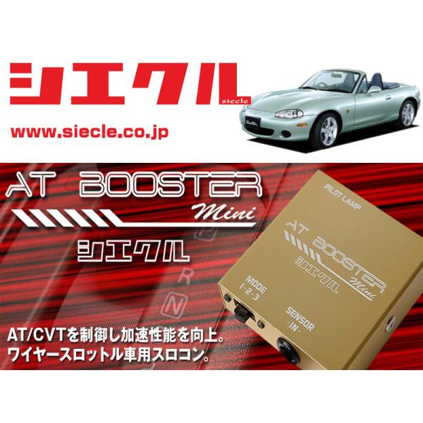 シエクル×スロコン]NB8C ロードスター_BPZE / BPVE(H10/01 - H17/08)用