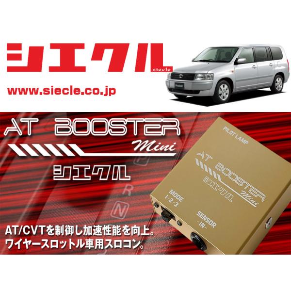 シエクル×スロコン]NCP5# プロボックス_#NZ-FE(H14/07 - )用AT