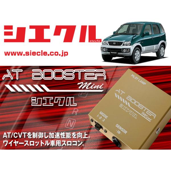 シエクル×スロコン]J102G_J122G テリオス_K3-VE / NA(H12/05 - )用AT