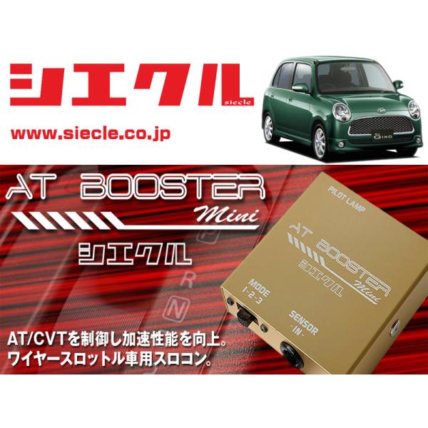 シエクル×スロコン]L650S_L660S ミラジーノ_EF-VE / NA(H16/11 - )用AT 