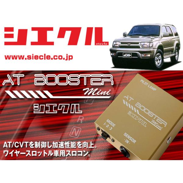 シエクル×スロコン]VZN185 ハイラックスサーフ_5VZ-FE(H12/08 - H14/10 