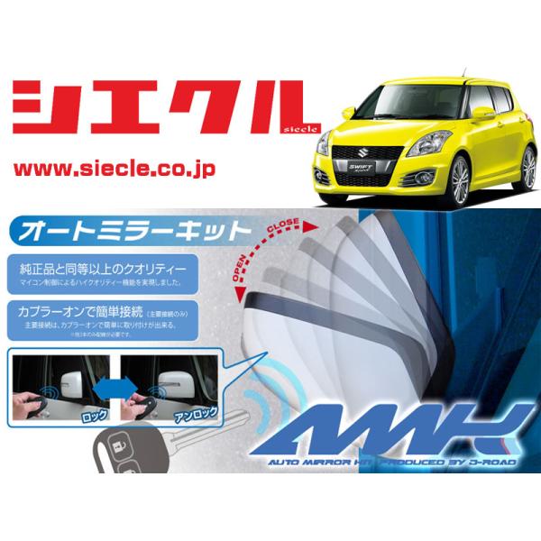 ami9622　0322 シエクル]ZC32S スイフトスポーツ(H23/12 - )用電動格納ミラーオート