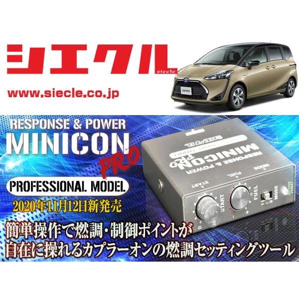 シエクル]NSP170G_NSP172G シエンタ_2NR-FKE(H27/07 - )用ミニコンプロ