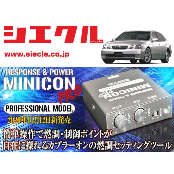 シエクル×ミニコンプロVer2]JZS161 アリスト_2JZ-GTE / Turbo(H09/08