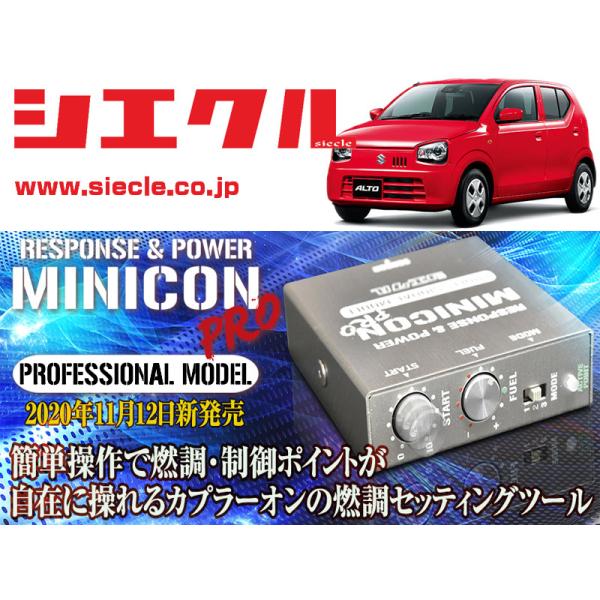 シエクル　ミニコン PX5　（アルトワークス HA36S用） unionproduce_sec-mcp-mcpa13s-t009