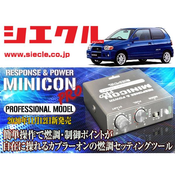 シエクル　ミニコン PX5　（アルトワークス HA36S用） unionproduce_sec-mcp-mcpp04s-t022