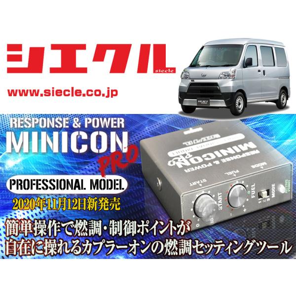 シエクル ミニコン サブコン　ハイゼットカーゴ S321V S331V シエクル]S321V_S331V ハイゼットカーゴ_KF / Turbo(H29/11