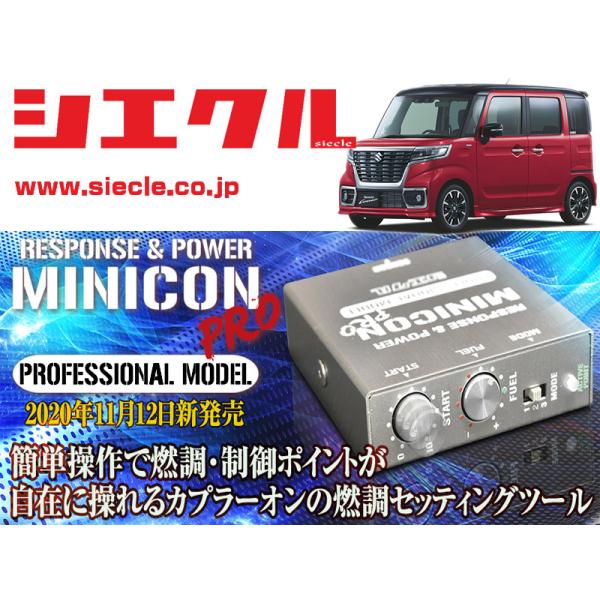 シエクル]MK53S スペーシアカスタム_R06A / Turbo(H29/12 - )用ミニ
