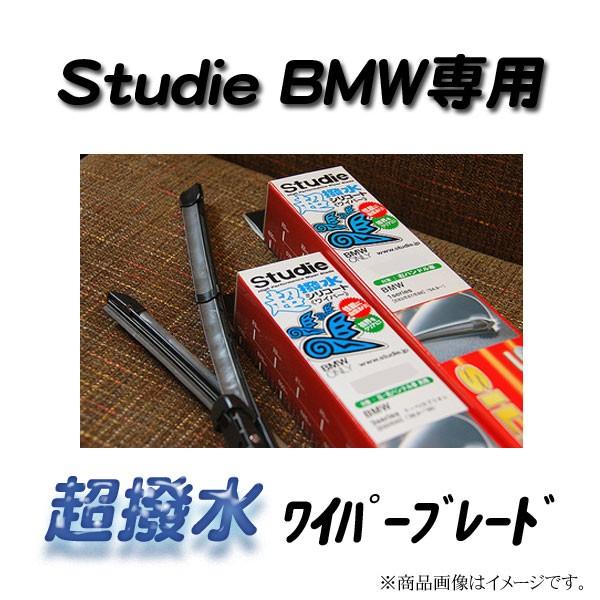 [Studie]BMW 4シリーズ(F33/右ハンドル)用超撥水ワイパーブレード