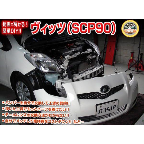 Scp90 ヴィッツ編 整備マニュアル Diy メンテナンスdvd To13 Dvd Vitz Scp90 01 ユニオンプロデュース 通販 Yahoo ショッピング