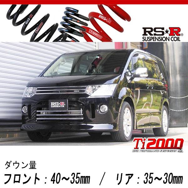 デリカD5 CV5W用 RS-RダウンサスTi-2000 RSR RS-Rダウンサス/デリカD：5 (CV5W)4WDローデスト Gパワー