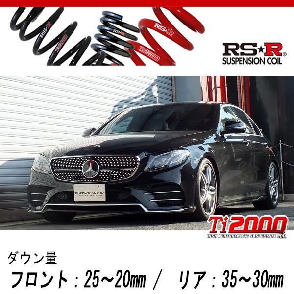 RS-R_Ti2000 DOWN]RBA-213045C(W213) ベンツ Eクラス_E250
