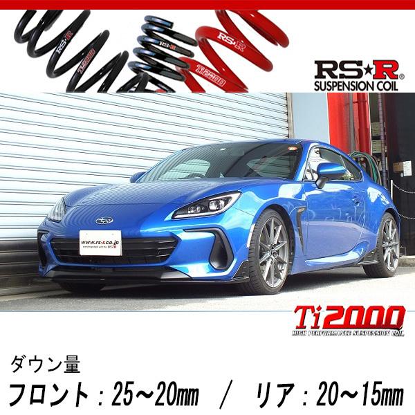 BRZ ZD8用 RS-R ti2000ダウンサス F067TD