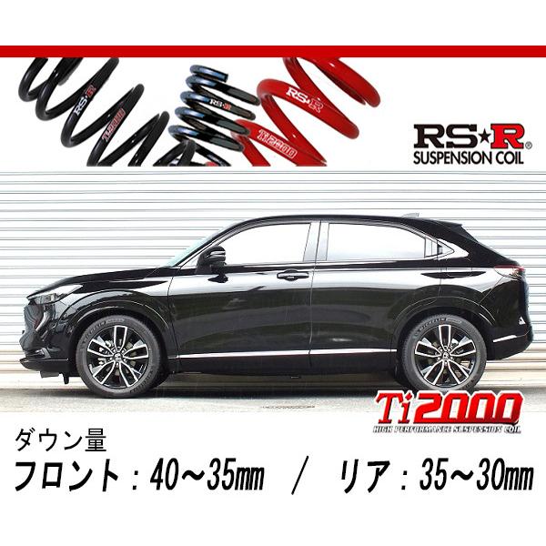 m*.様 RS-R Ti2000 ダウンサス1台分セット ヴェゼル RV5 R3 RSR ヴェゼル RV5 ダウンサス 1台分 Ti2000ダウン H316TD RS-R