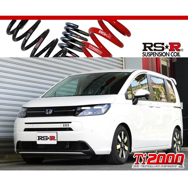 RS-R Ti2000 GB5フリード ローダウン RSR RS-R Ti2000 ダウンサス/フリード（GB5) Gホンダセンシング 7人