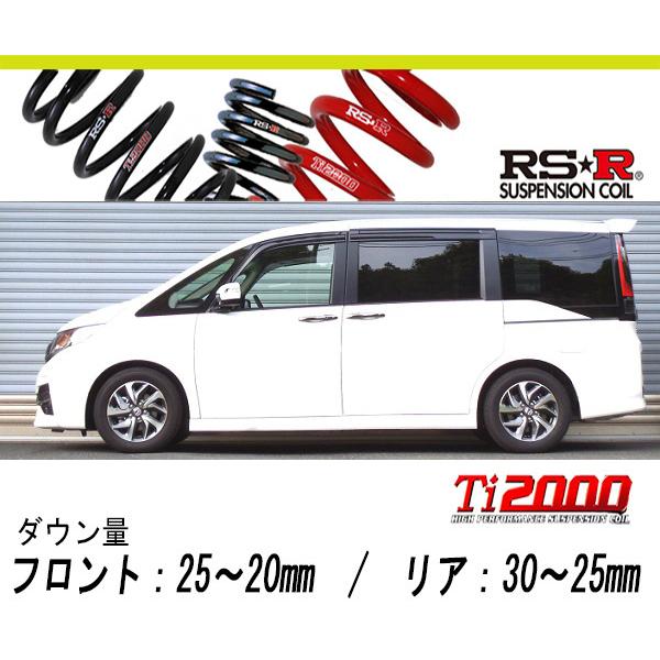 RS-R RSR Ti2000 ハーフダウンサス ホンダ ステップワゴン RP4