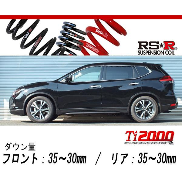 RS-R_Ti2000 DOWN]T32 エクストレイル_20X(2WD_2000 NA_H29/6〜)用車検