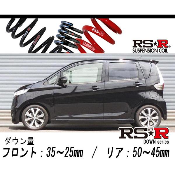 [RS-R_RS★R DOWN]B21W デイズ_ハイウェイスターGターボ(2WD_660 TB_H25/8〜)用車検対応ダウンサス[N510D]