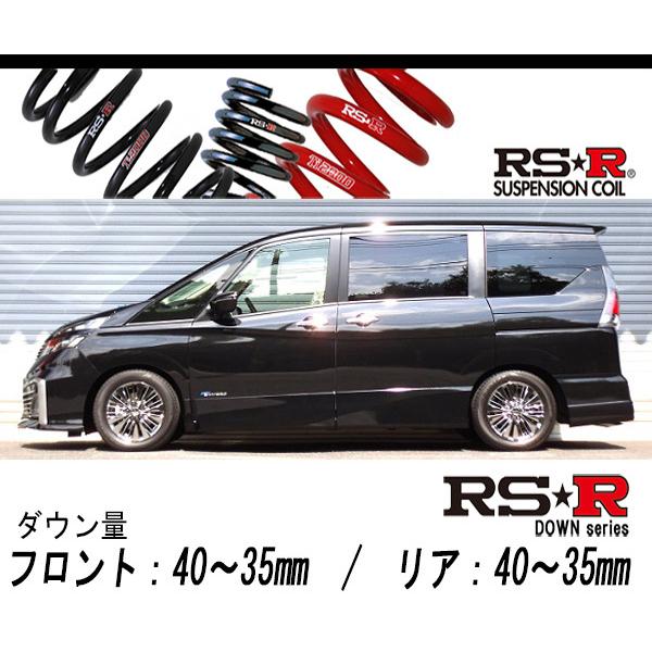 RS-R_RS☆R DOWN]GC27 セレナ_ライダー(2WD_2000 HV_H28/8〜)用車検