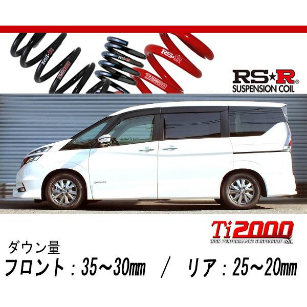 RS-R TI2000 ダウンサス セレナHV e-Power HFC27 RS-R_Ti2000 DOWN]HFC27 セレナ_e-パワー ハイウェイスター(2WD_1200